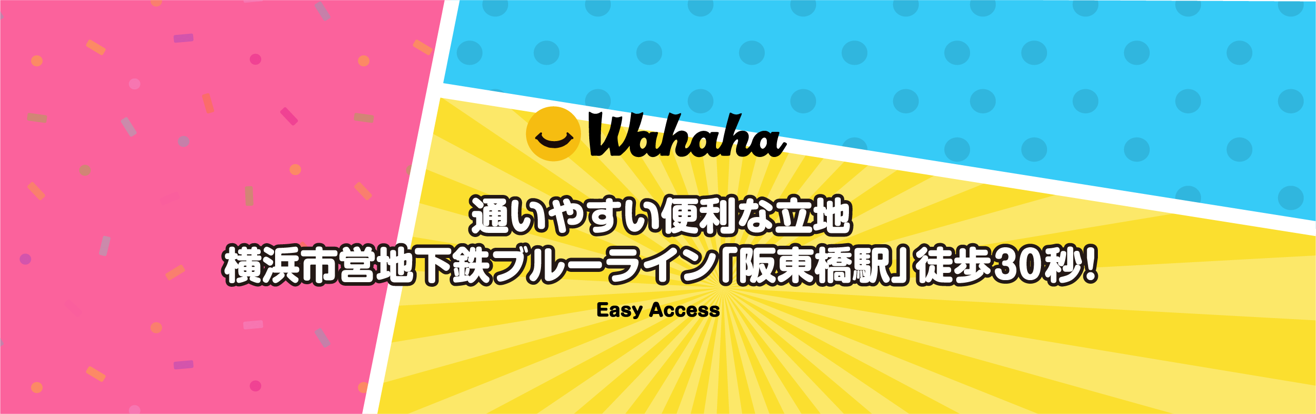 通いやすい便利な立地
