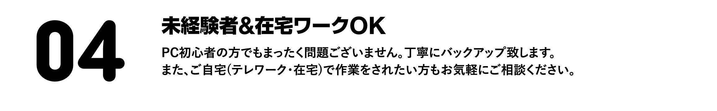 未経験者&在宅ワークOK