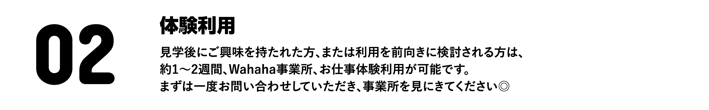 体験利用
