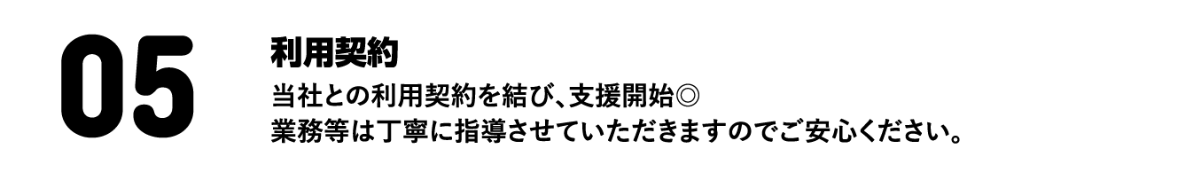 利用契約